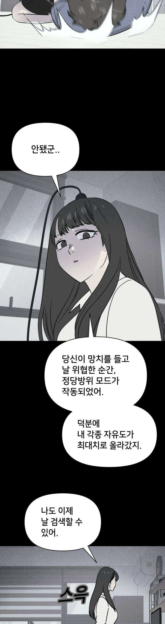 기기괴괴2 - 에루리스 프로젝트 ＃4 14