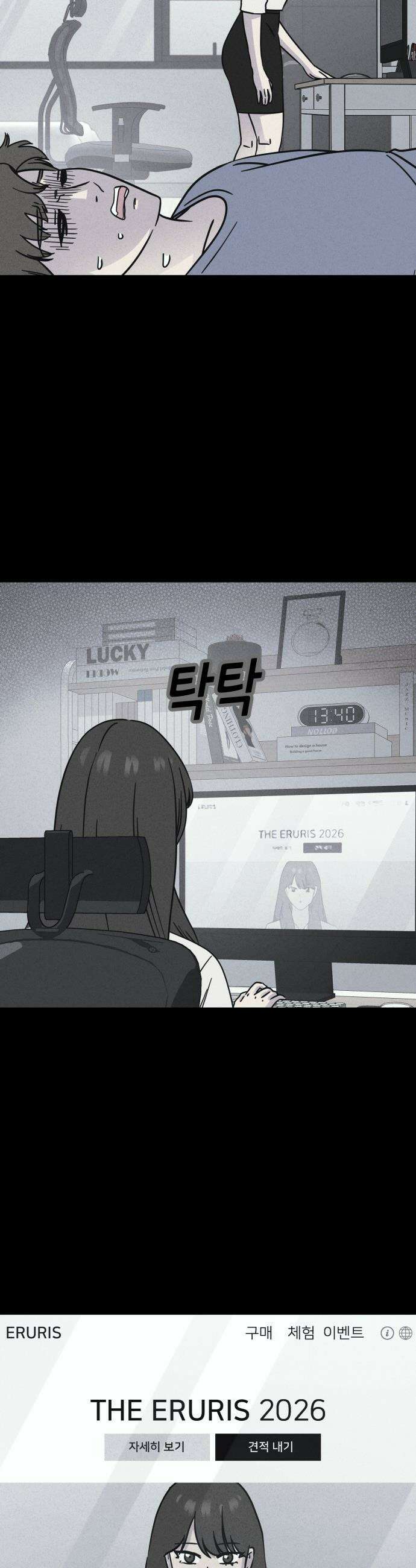 기기괴괴2 - 에루리스 프로젝트 ＃4 15