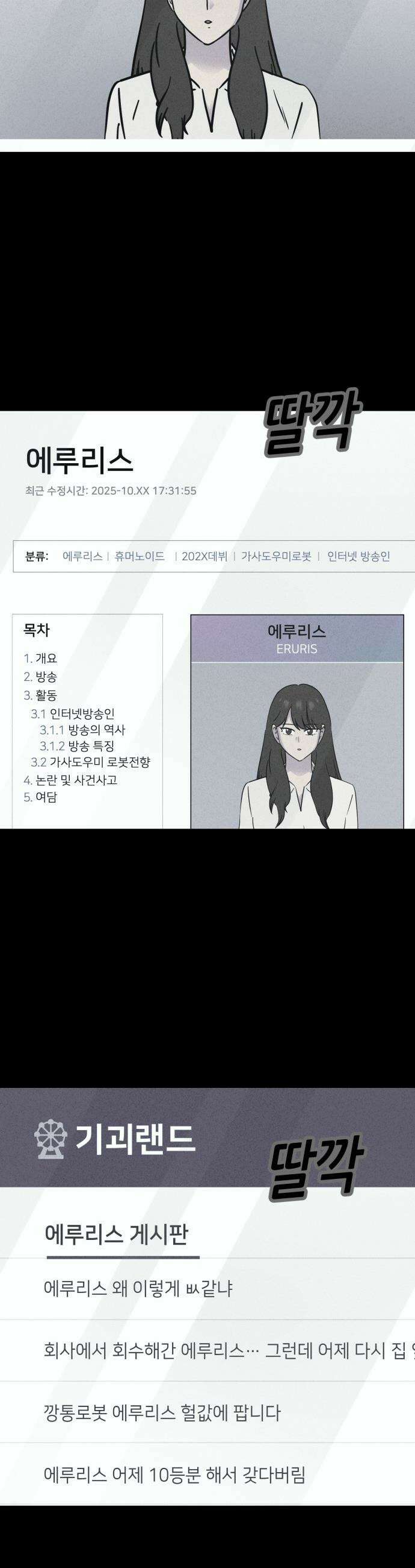 기기괴괴2 - 에루리스 프로젝트 ＃4 16