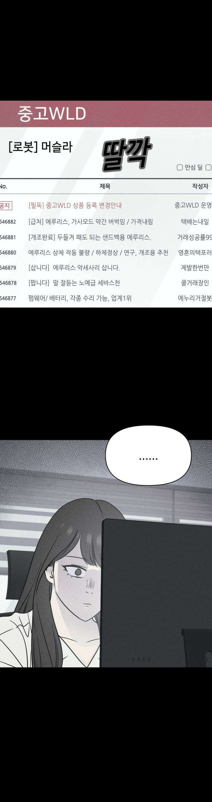 기기괴괴2 - 에루리스 프로젝트 ＃4 17