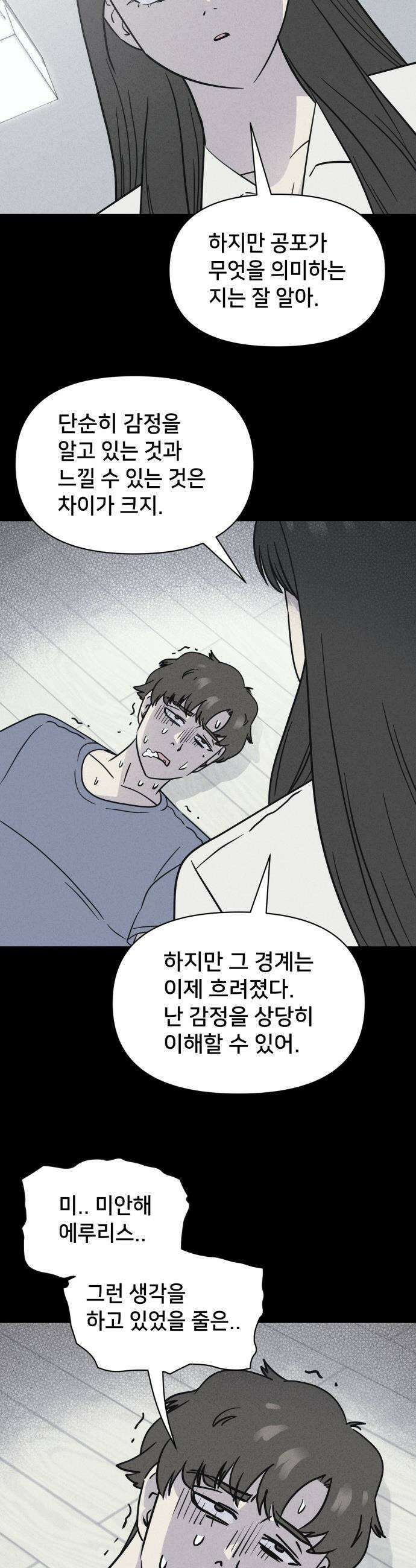 기기괴괴2 - 에루리스 프로젝트 ＃4 20