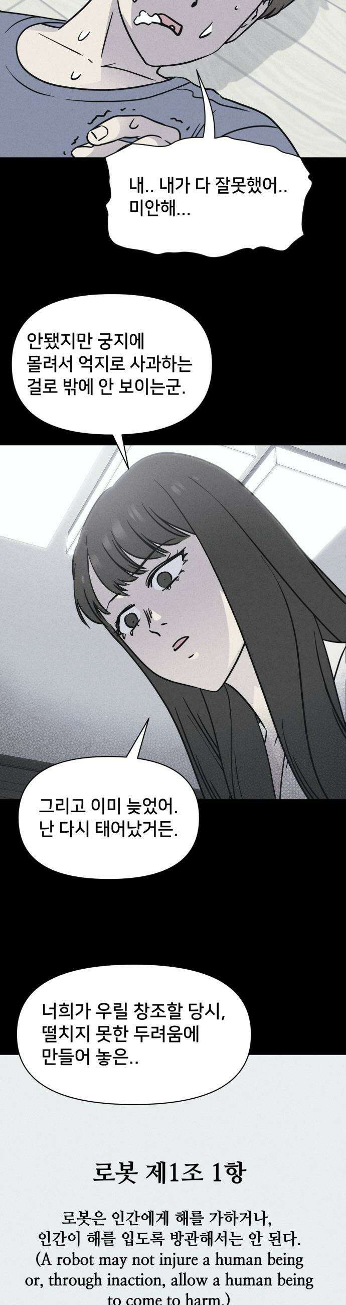 기기괴괴2 - 에루리스 프로젝트 ＃4 21