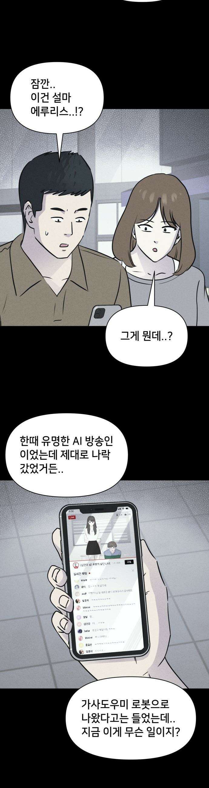 기기괴괴2 - 에루리스 프로젝트 ＃4 25