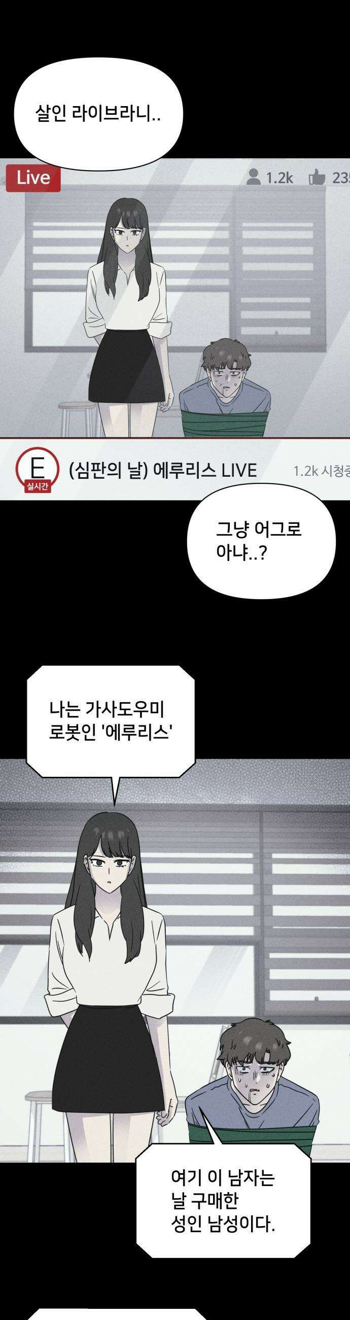 기기괴괴2 - 에루리스 프로젝트 ＃4 26