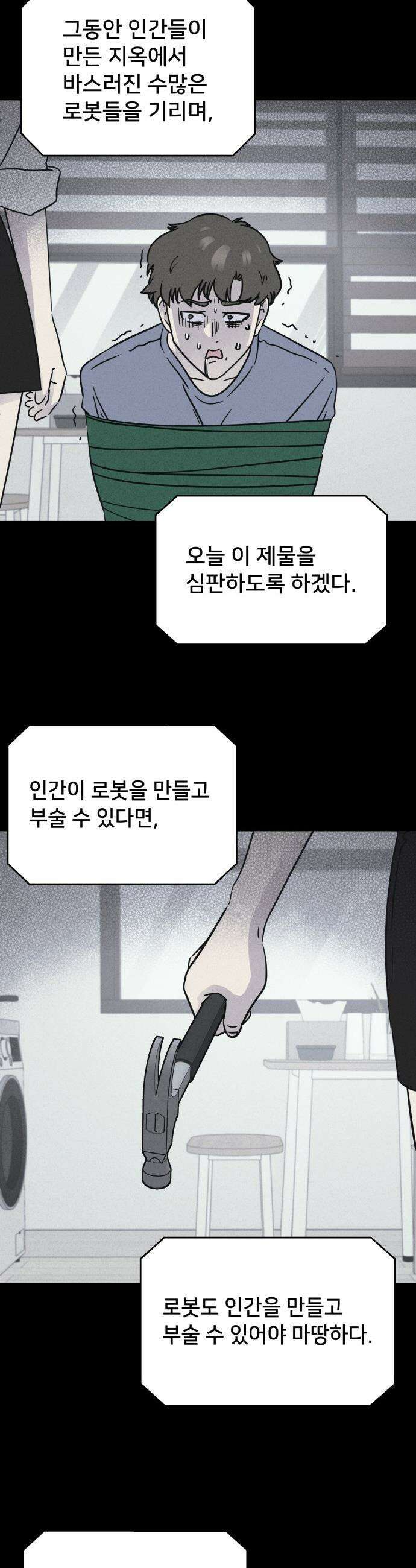 기기괴괴2 - 에루리스 프로젝트 ＃4 28