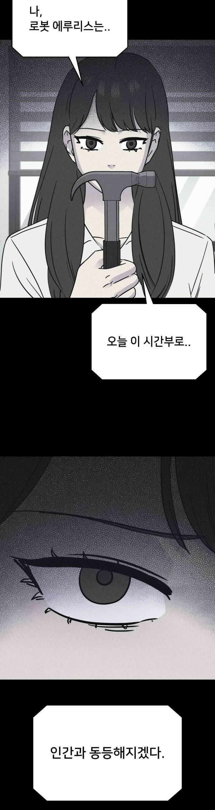기기괴괴2 - 에루리스 프로젝트 ＃4 29