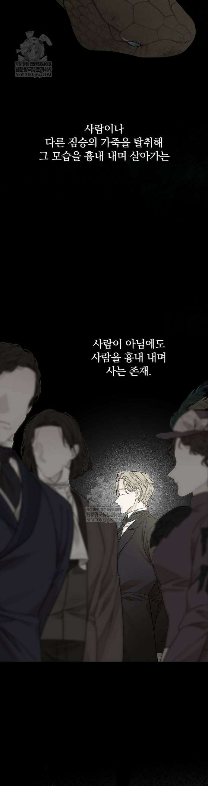 뱀 굴 [봄툰] 15화 3