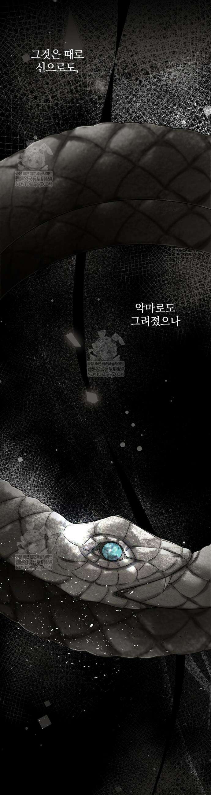 뱀 굴 [봄툰] 15화 4