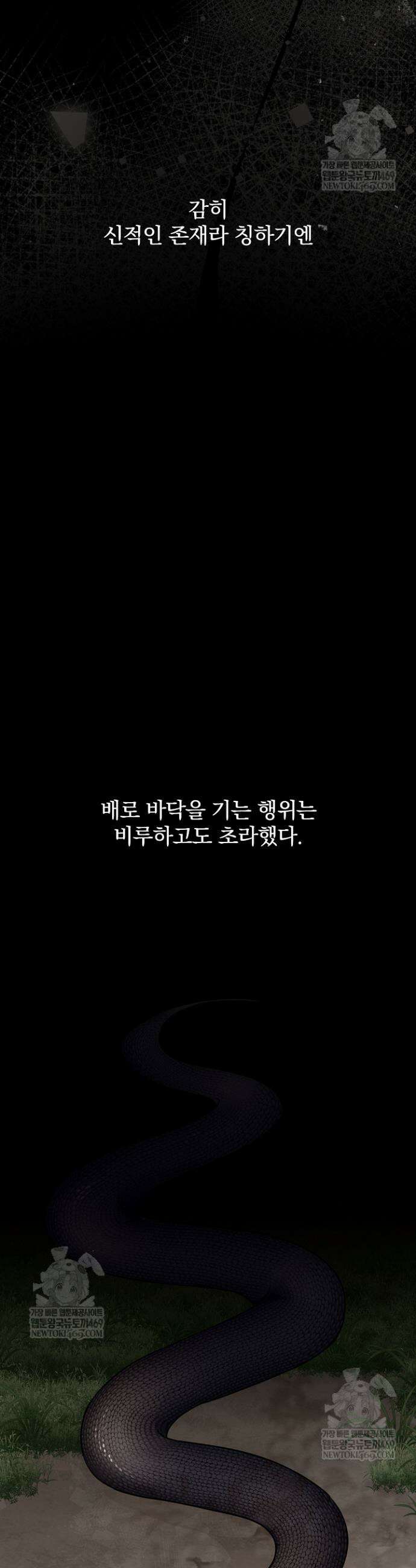 뱀 굴 [봄툰] 15화 5