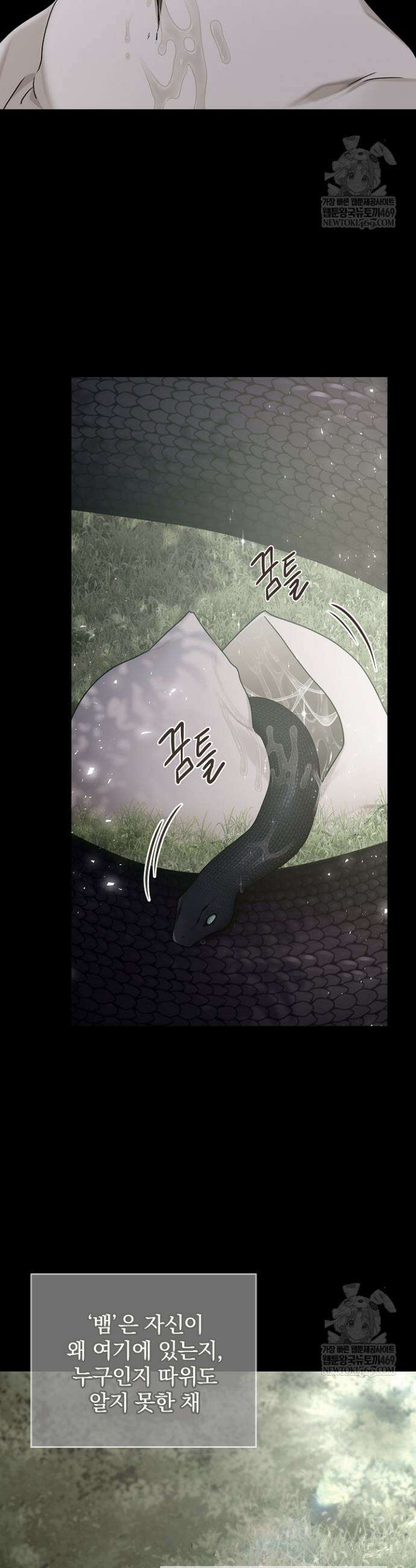 뱀 굴 [봄툰] 15화 7