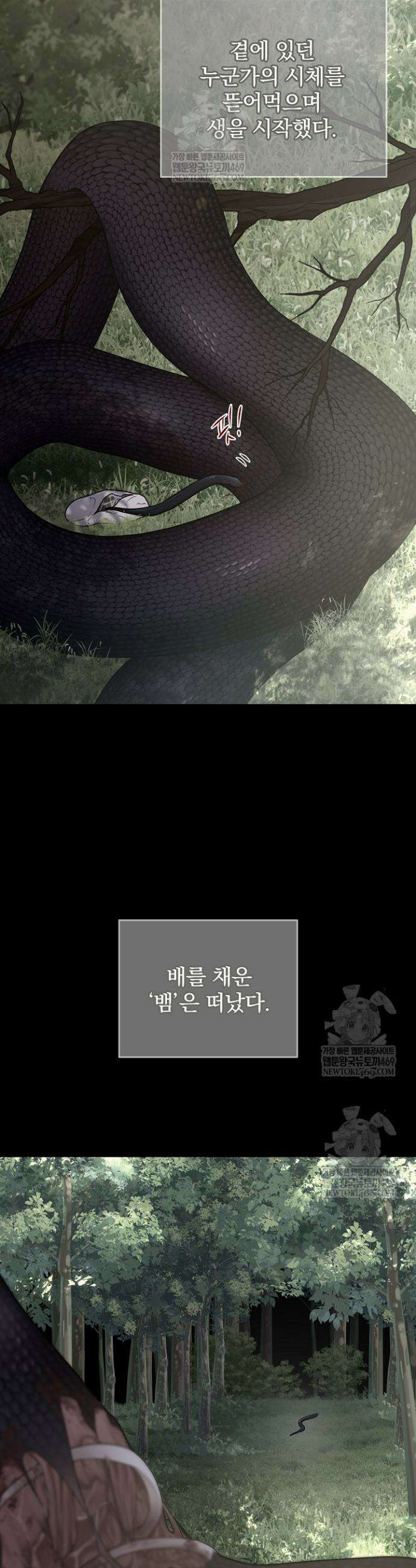 뱀 굴 [봄툰] 15화 8