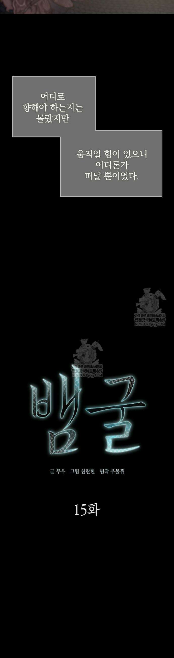 뱀 굴 [봄툰] 15화 9