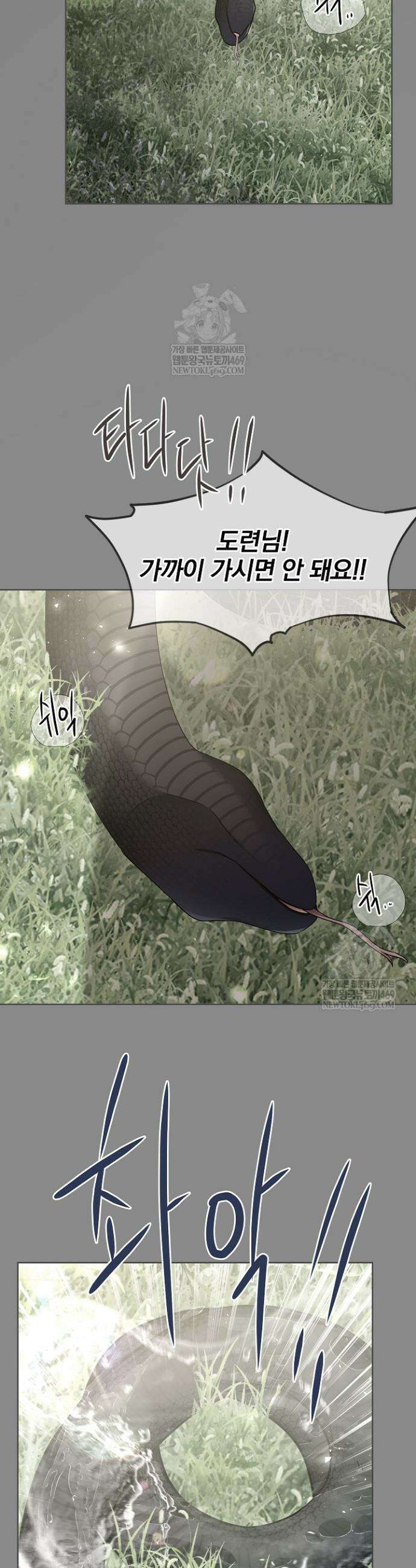뱀 굴 [봄툰] 15화 15