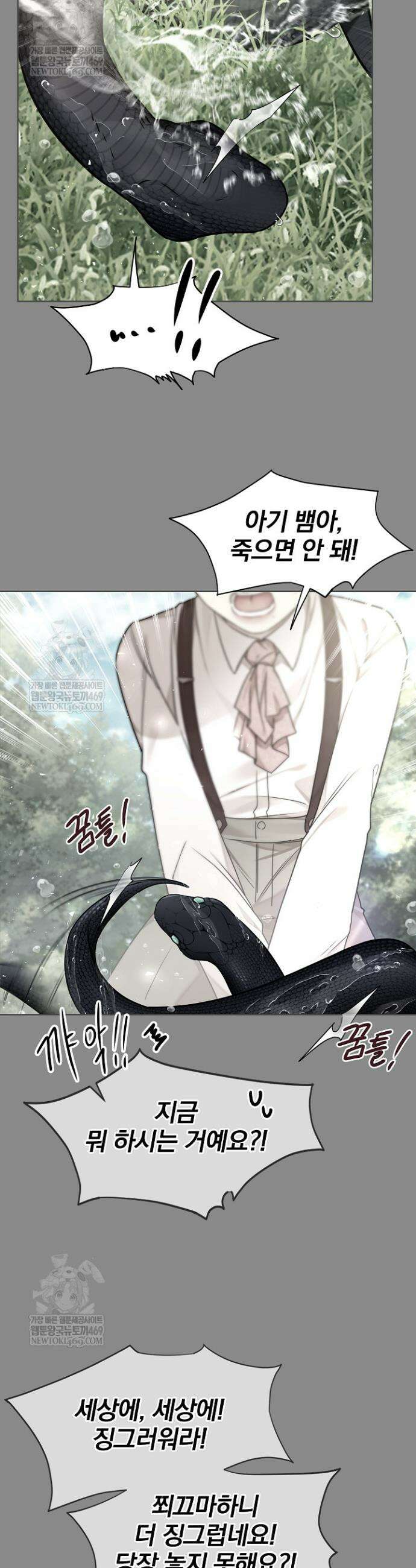 뱀 굴 [봄툰] 15화 16