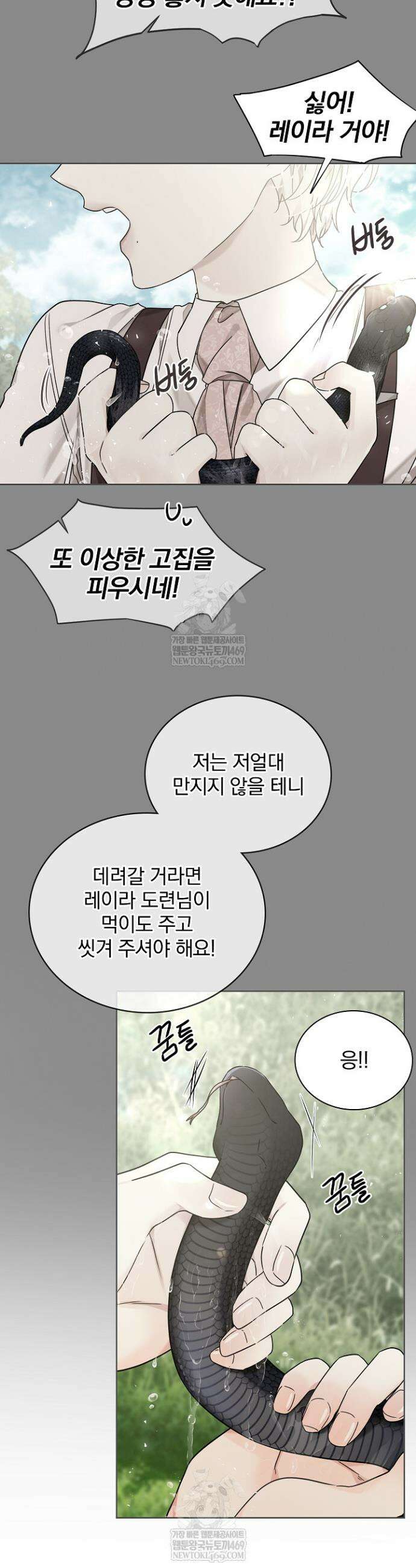 뱀 굴 [봄툰] 15화 17
