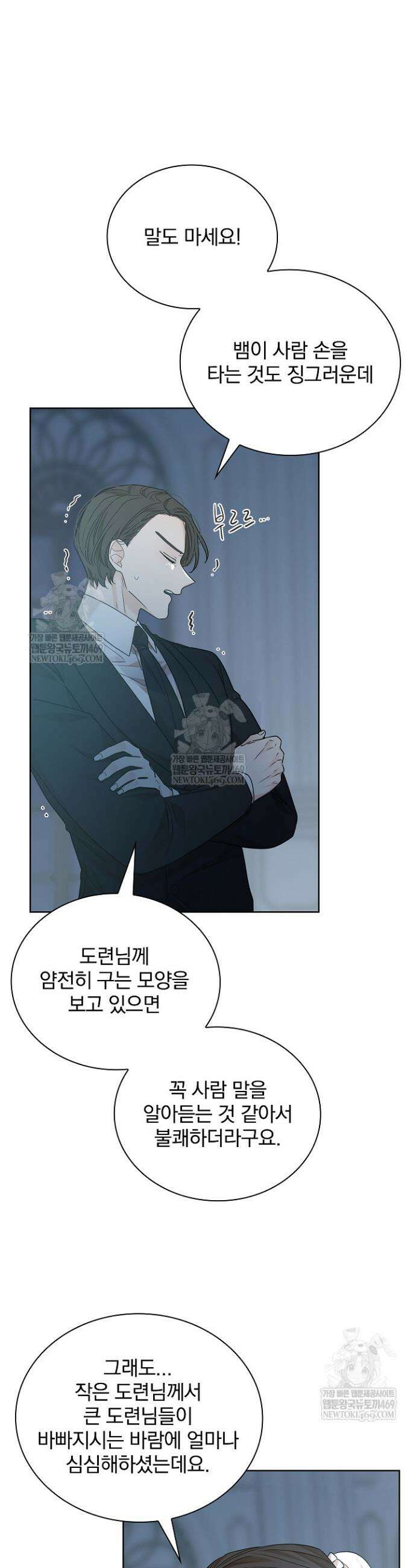 뱀 굴 [봄툰] 15화 20