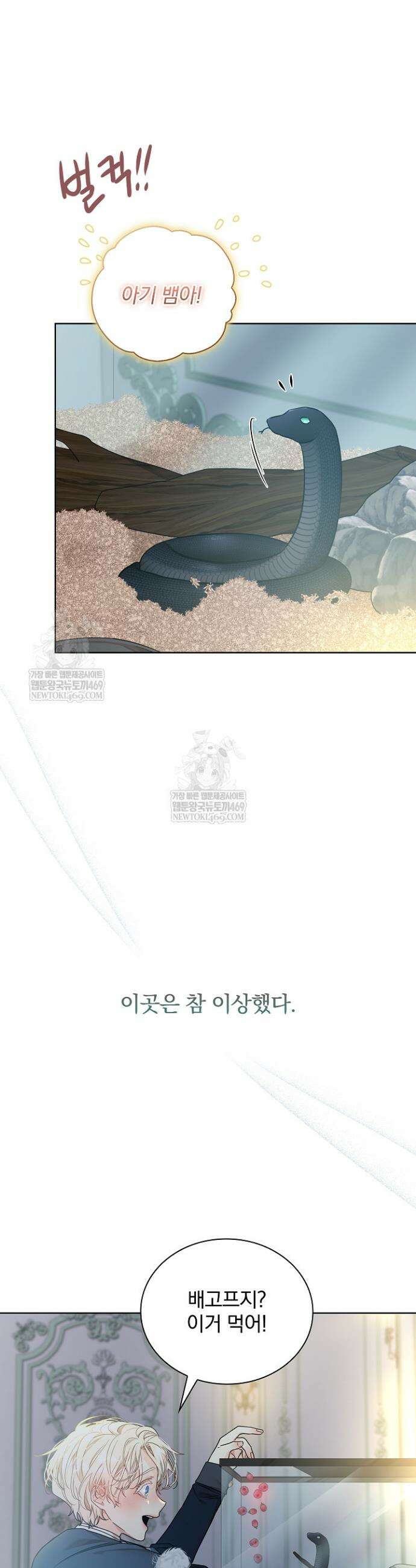 뱀 굴 [봄툰] 15화 22