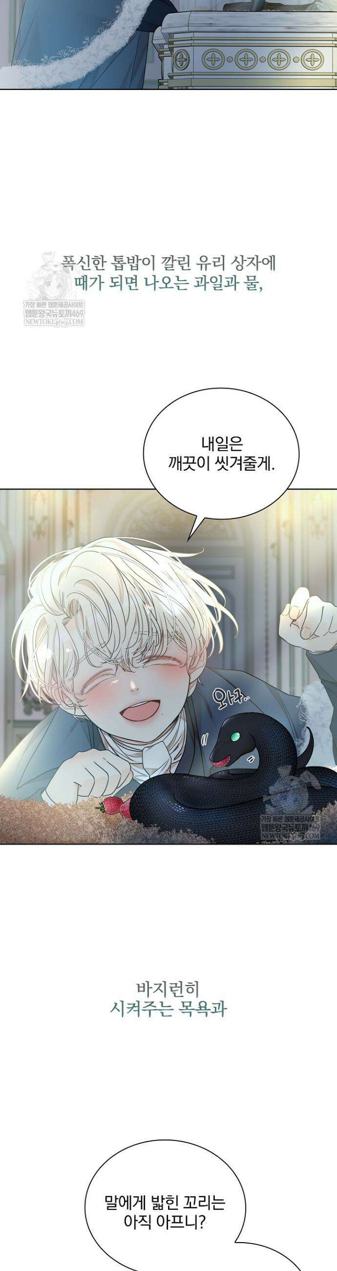 뱀 굴 [봄툰] 15화 23