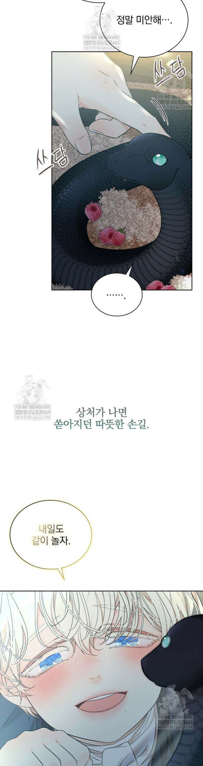 뱀 굴 [봄툰] 15화 24