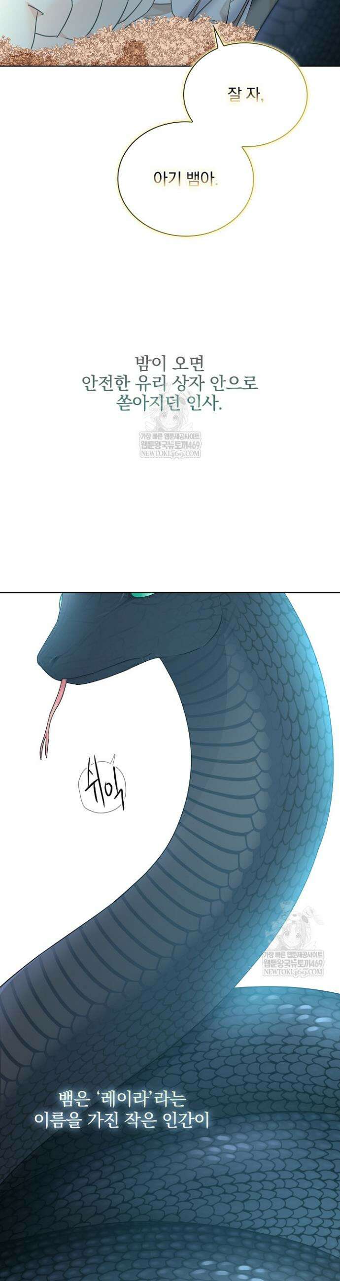 뱀 굴 [봄툰] 15화 25