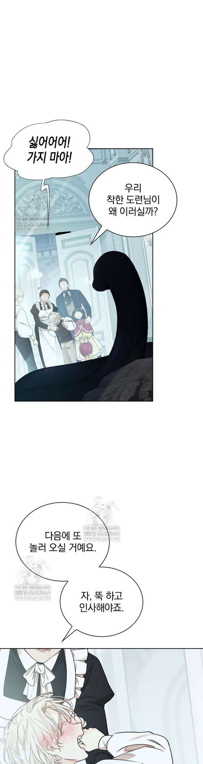 뱀 굴 [봄툰] 15화 27
