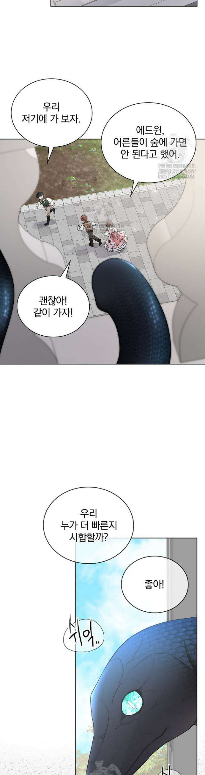 뱀 굴 [봄툰] 15화 38