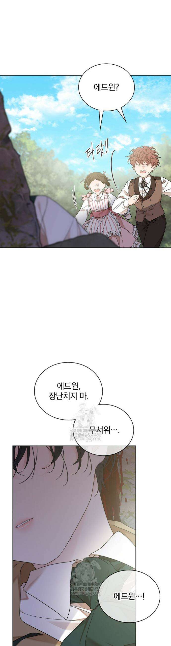 뱀 굴 [봄툰] 15화 42