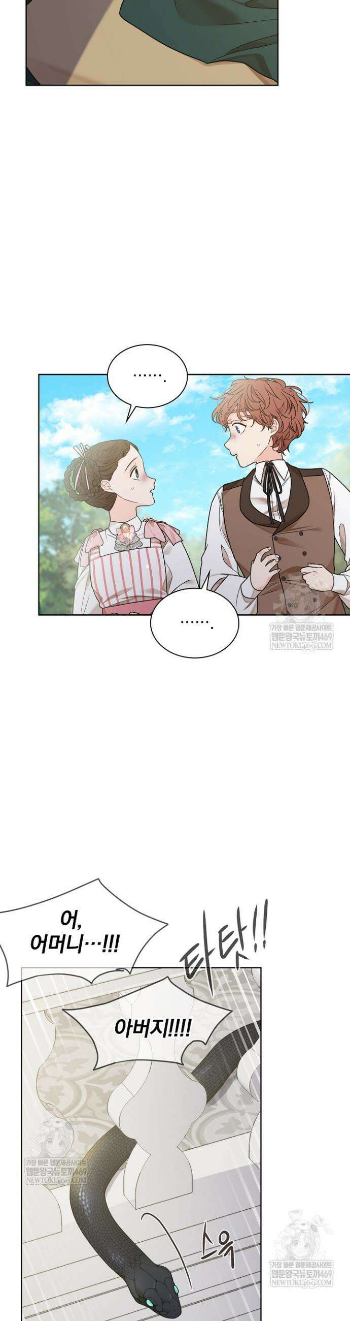 뱀 굴 [봄툰] 15화 43
