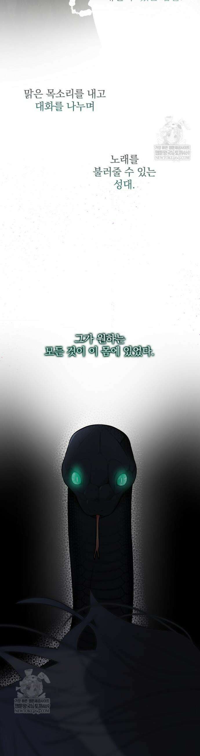 뱀 굴 [봄툰] 15화 47