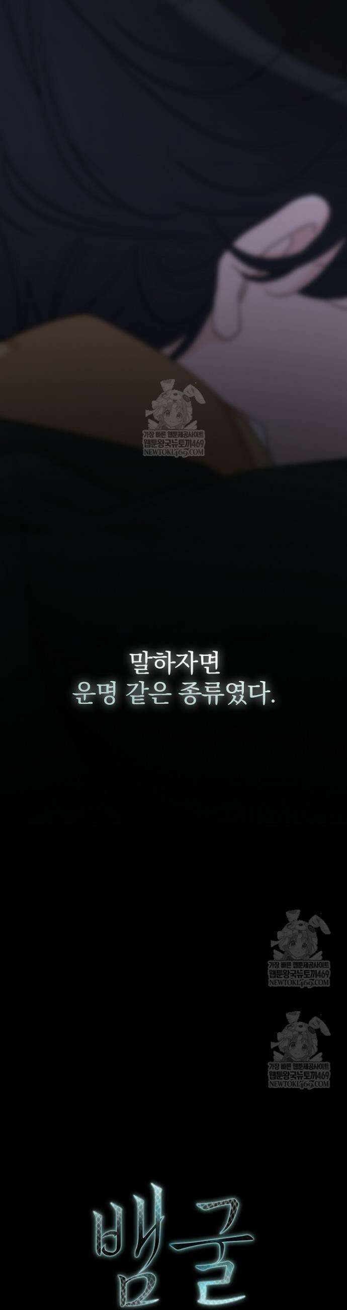 뱀 굴 [봄툰] 15화 48