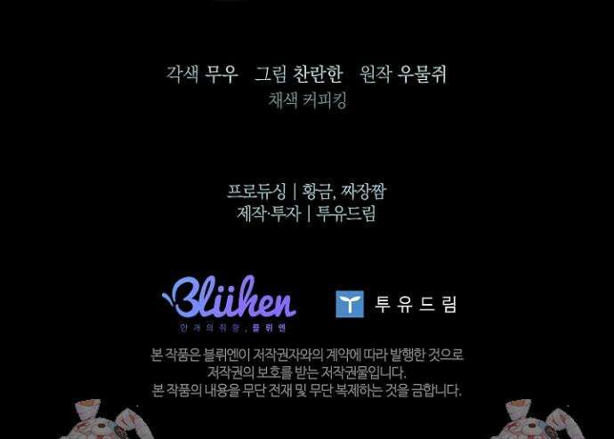 뱀 굴 [봄툰] 15화 49
