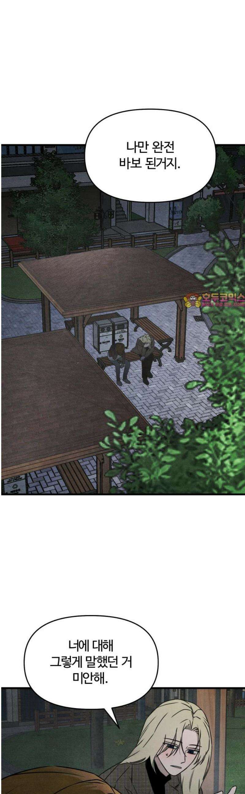 그 머리 긴 선배, 이름이 뭐더라? 69화． 캠퍼스? 커플? 1