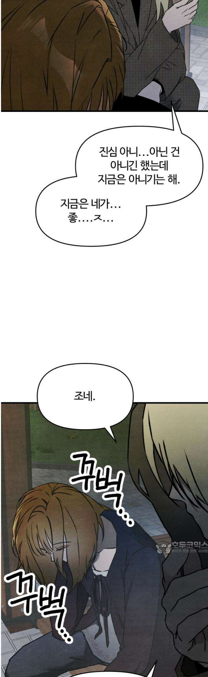 그 머리 긴 선배, 이름이 뭐더라? 69화． 캠퍼스? 커플? 2