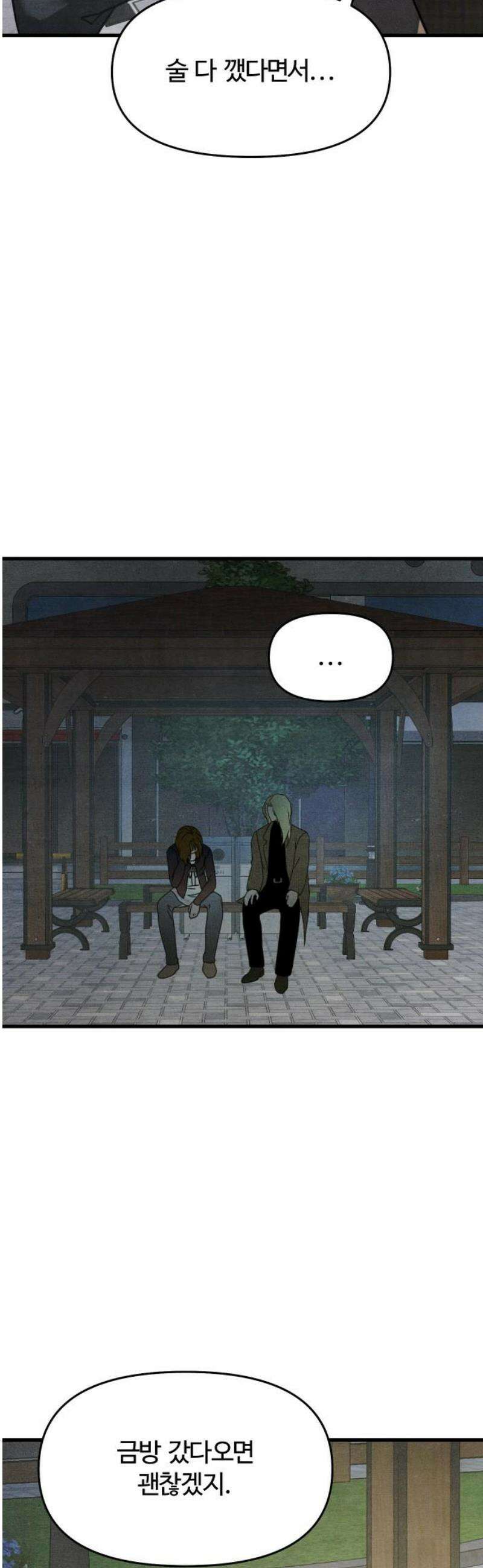 그 머리 긴 선배, 이름이 뭐더라? 69화． 캠퍼스? 커플? 3