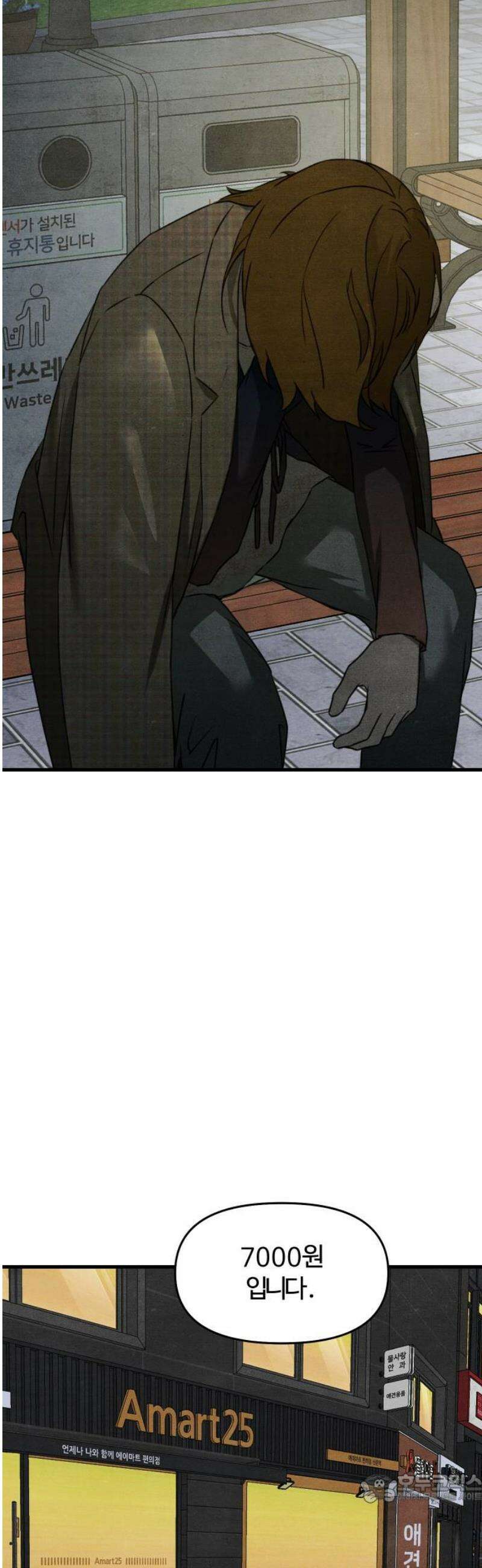 그 머리 긴 선배, 이름이 뭐더라? 69화． 캠퍼스? 커플? 4