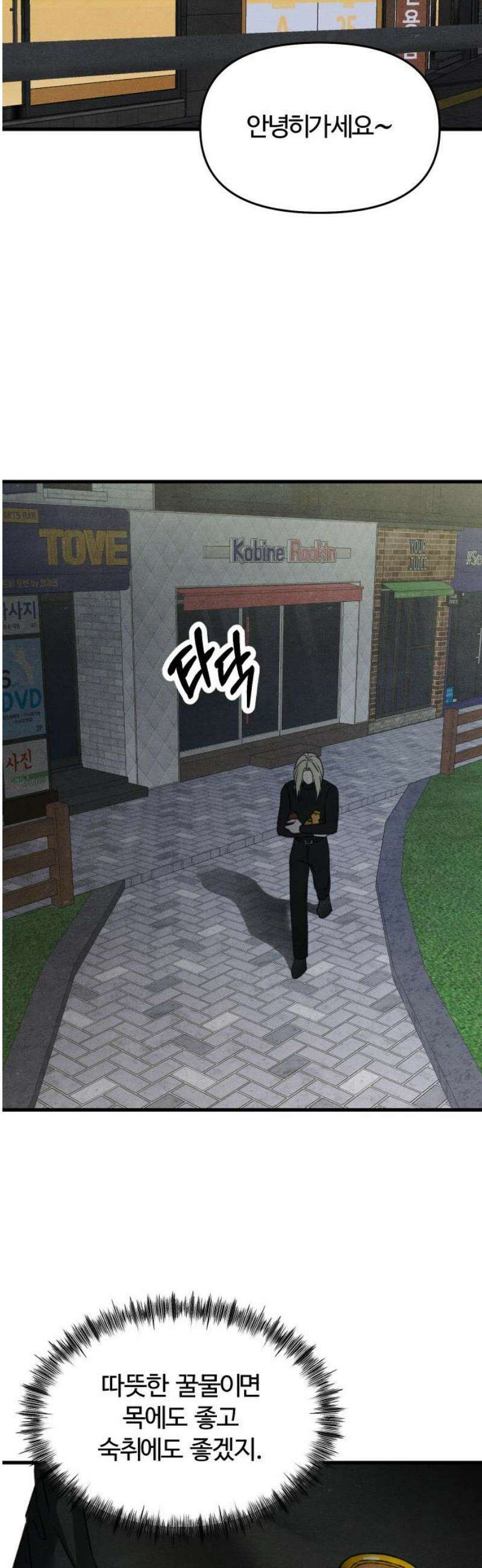 그 머리 긴 선배, 이름이 뭐더라? 69화． 캠퍼스? 커플? 5