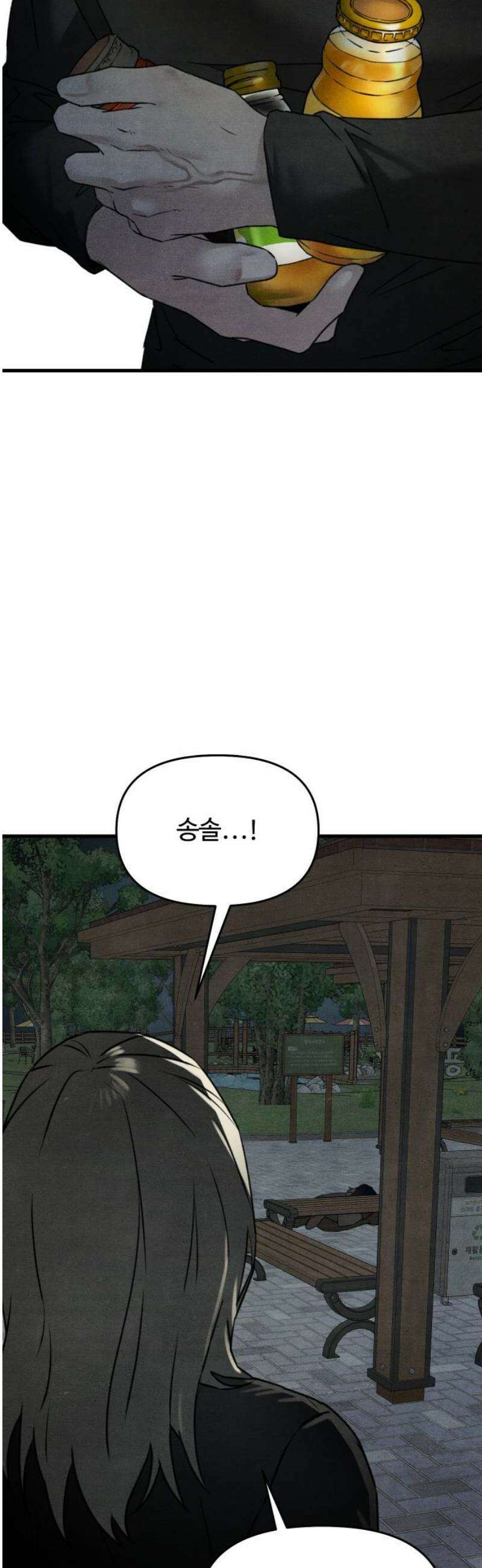 그 머리 긴 선배, 이름이 뭐더라? 69화． 캠퍼스? 커플? 6
