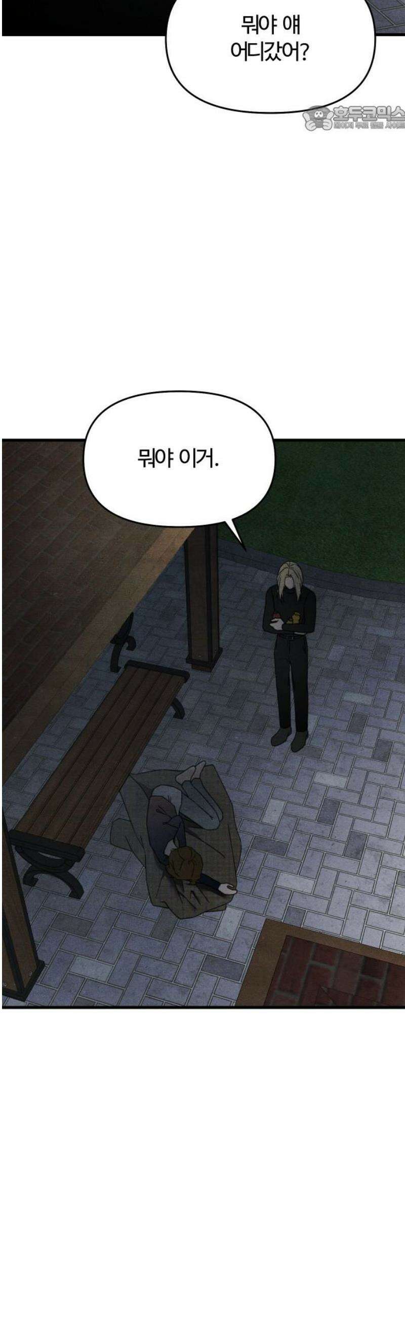 그 머리 긴 선배, 이름이 뭐더라? 69화． 캠퍼스? 커플? 7