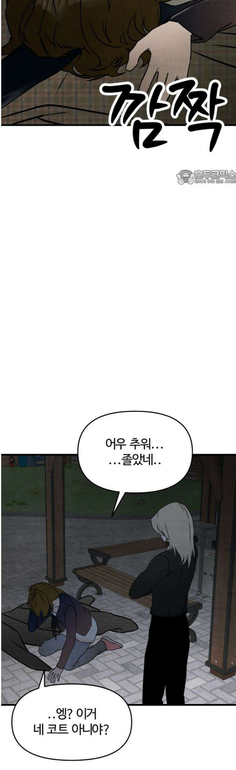 그 머리 긴 선배, 이름이 뭐더라? 69화． 캠퍼스? 커플? 9