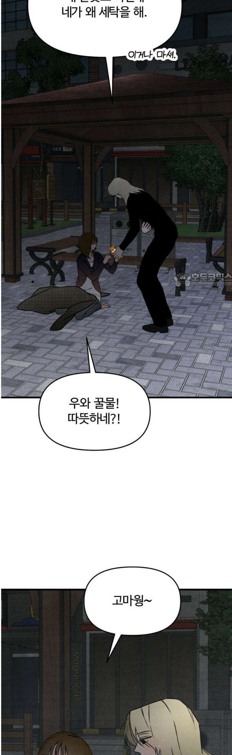 그 머리 긴 선배, 이름이 뭐더라? 69화． 캠퍼스? 커플? 11