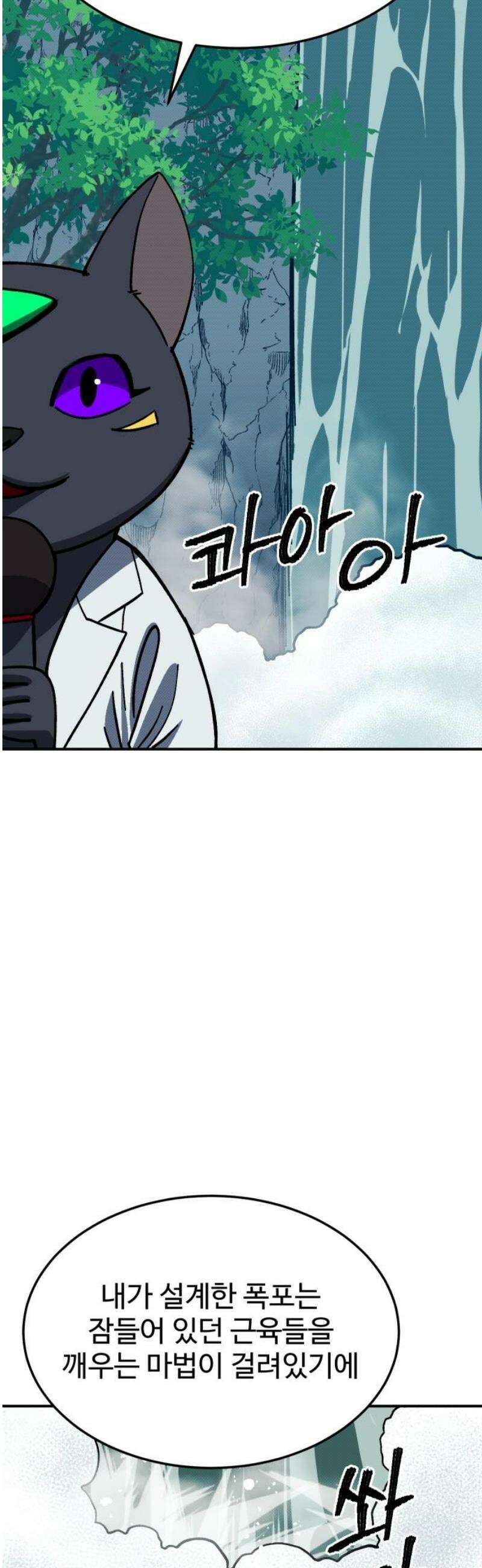 헬스던전 114화 10