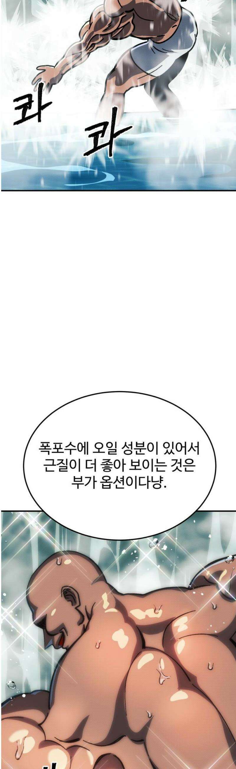 헬스던전 114화 12