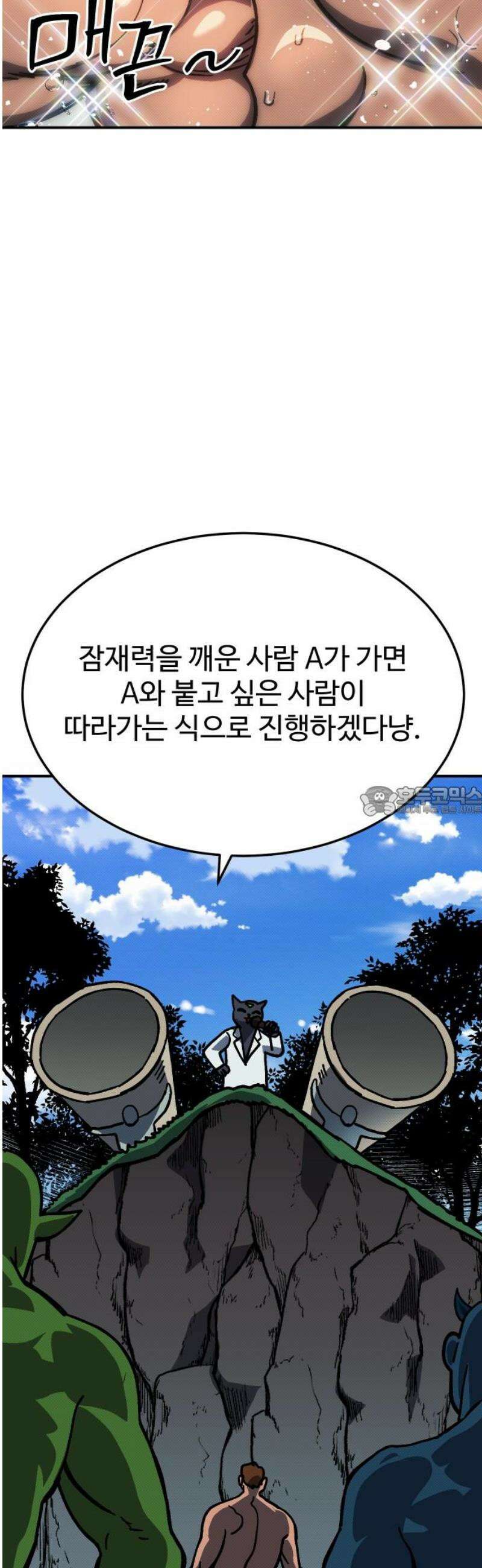 헬스던전 114화 13