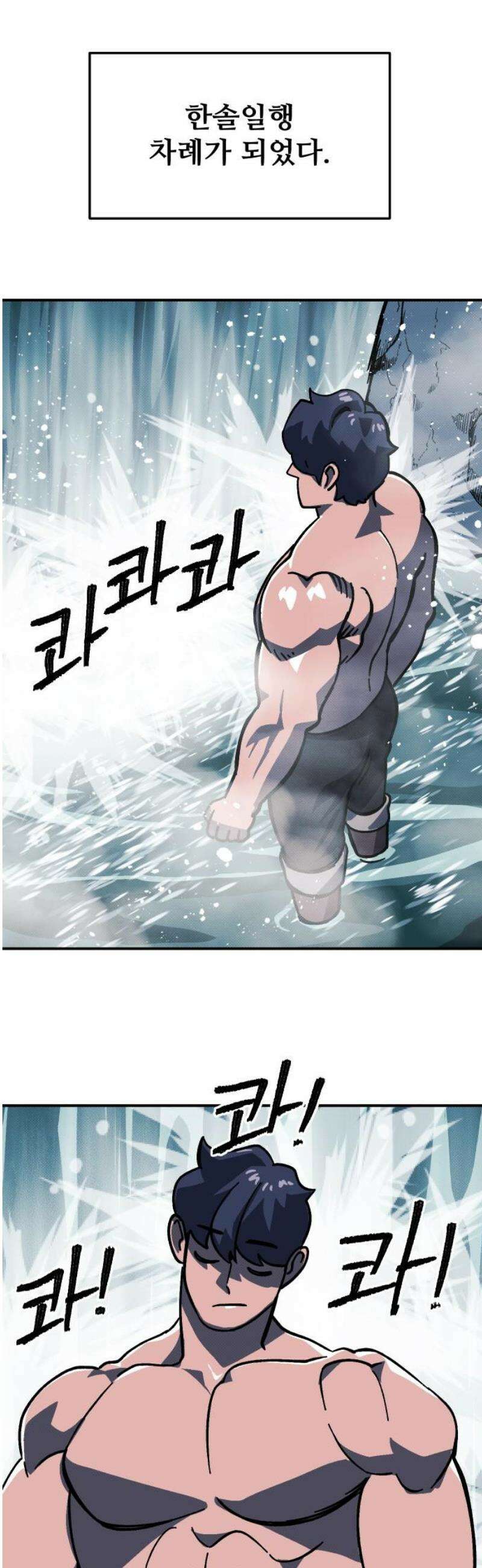 헬스던전 114화 21