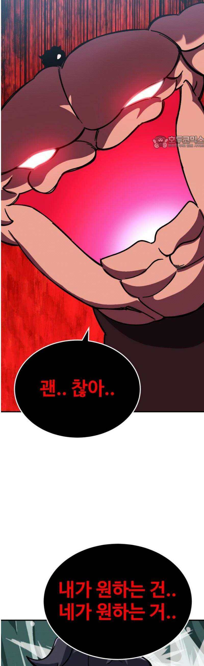 헬스던전 114화 24