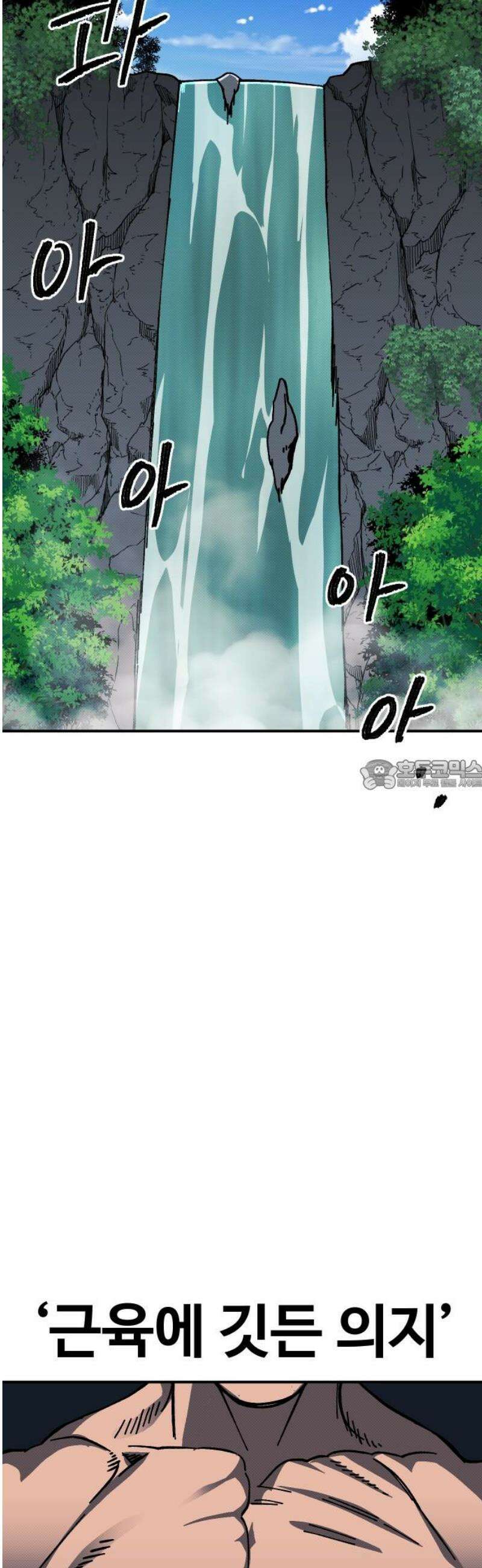 헬스던전 114화 28