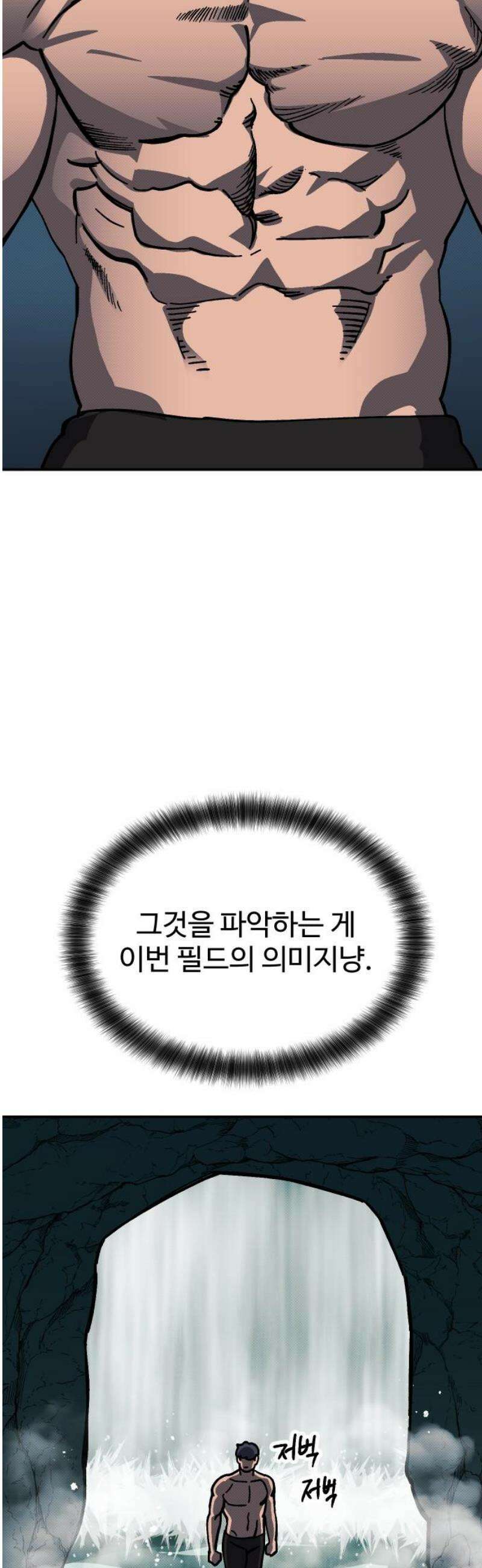 헬스던전 114화 29