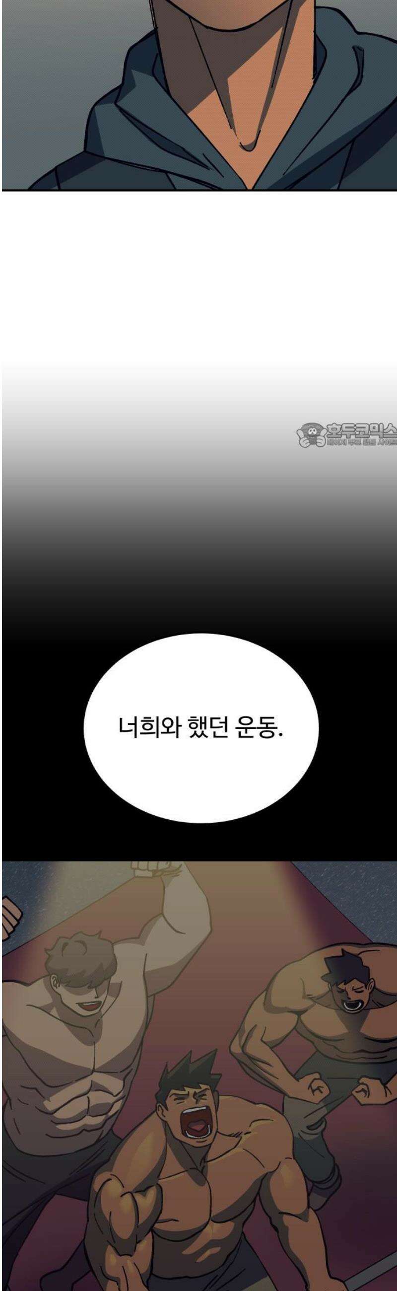 헬스던전 114화 41