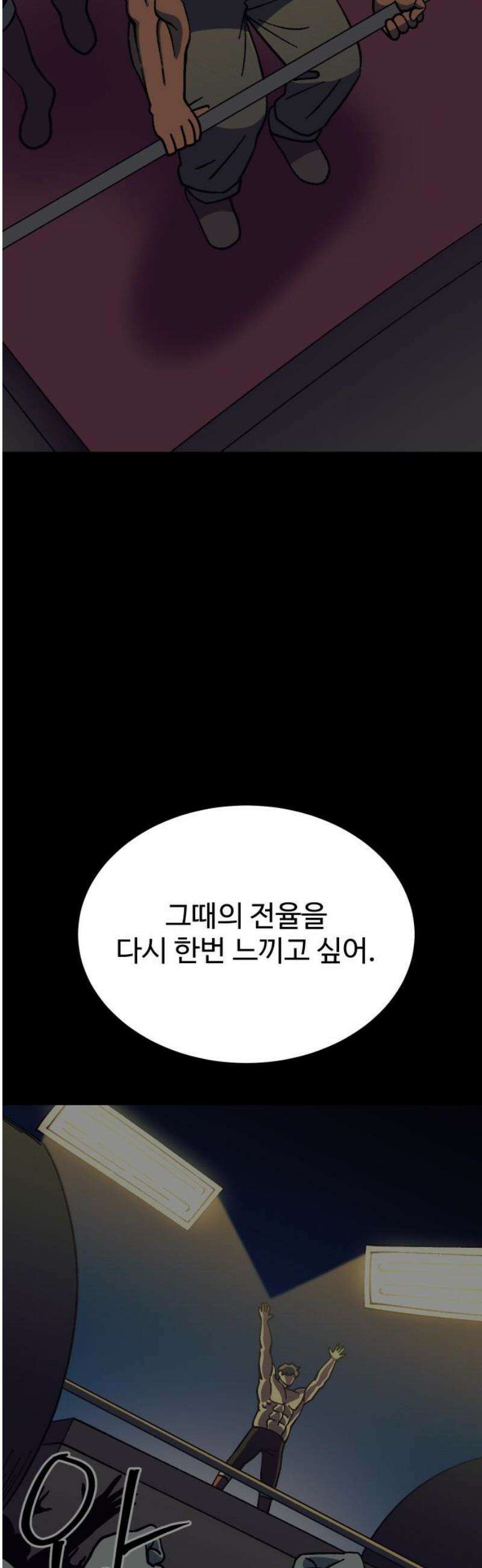 헬스던전 114화 42