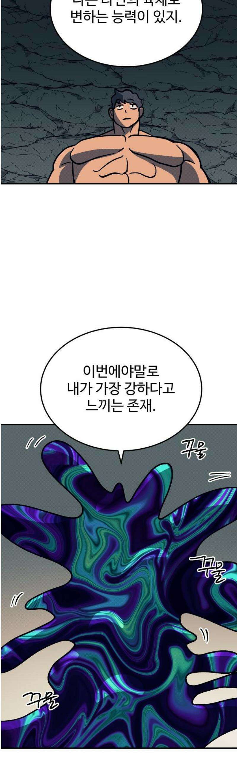 헬스던전 114화 46